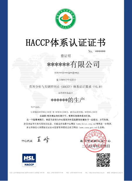 我中心经批准开展 危害分析与关键控制点（HACCP）体系认证