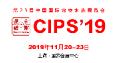 我中心项目组将参加2019第二十三届中国国际宠物水族展览会(CIPS)