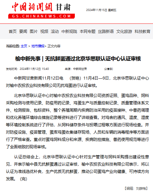 我中心对榆中农投农业科技有限公司无抗鸡蛋认证审核圆满成功